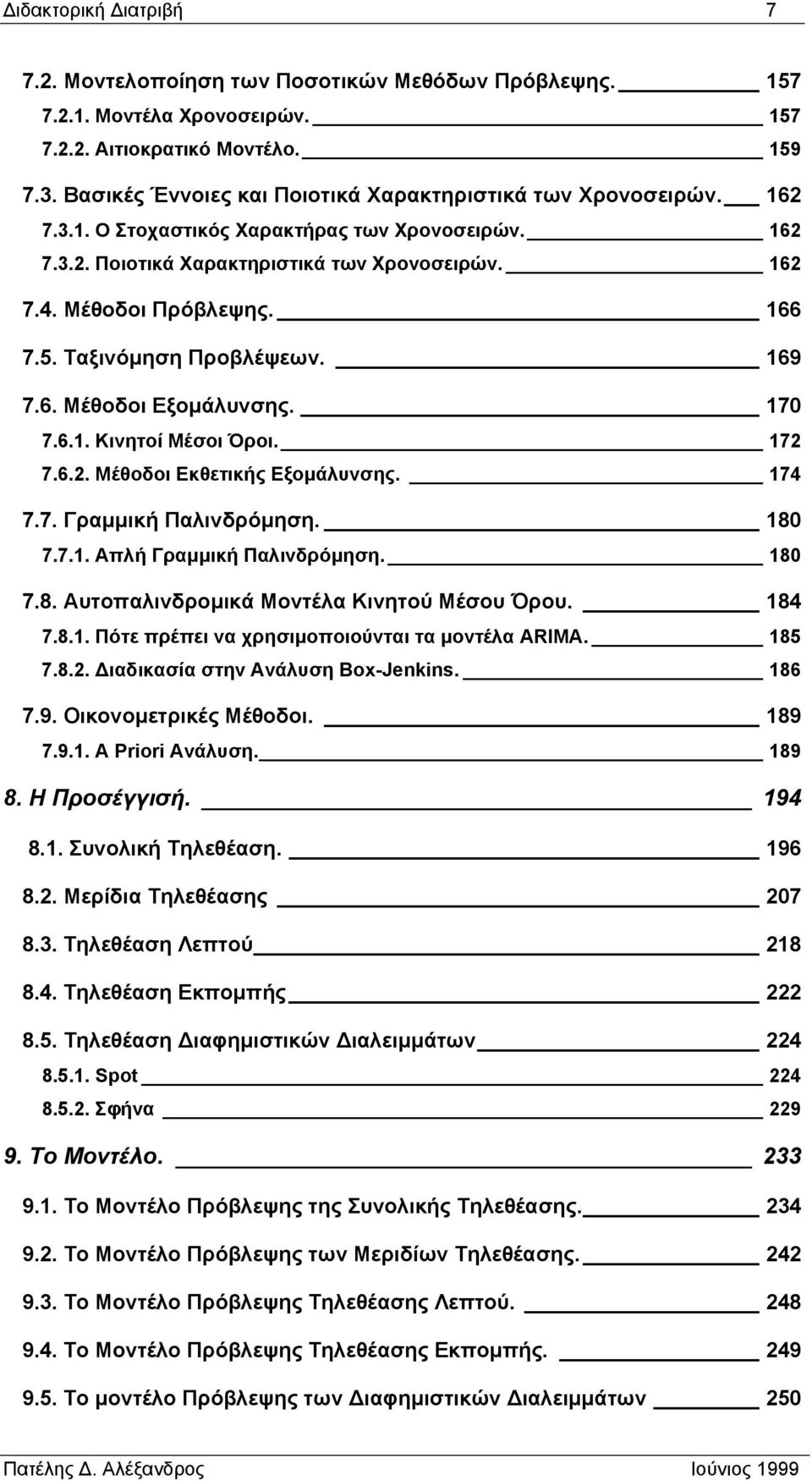 5. Ταξινόµηση Προβλέψεων. 169 7.6. Μέθοδοι Εξοµάλυνσης. 170 7.6.1. Κινητοί Μέσοι Όροι. 172 7.6.2. Μέθοδοι Εκθετικής Εξοµάλυνσης. 174 7.7. Γραµµική Παλινδρόµηση. 180 7.7.1. Απλή Γραµµική Παλινδρόµηση.