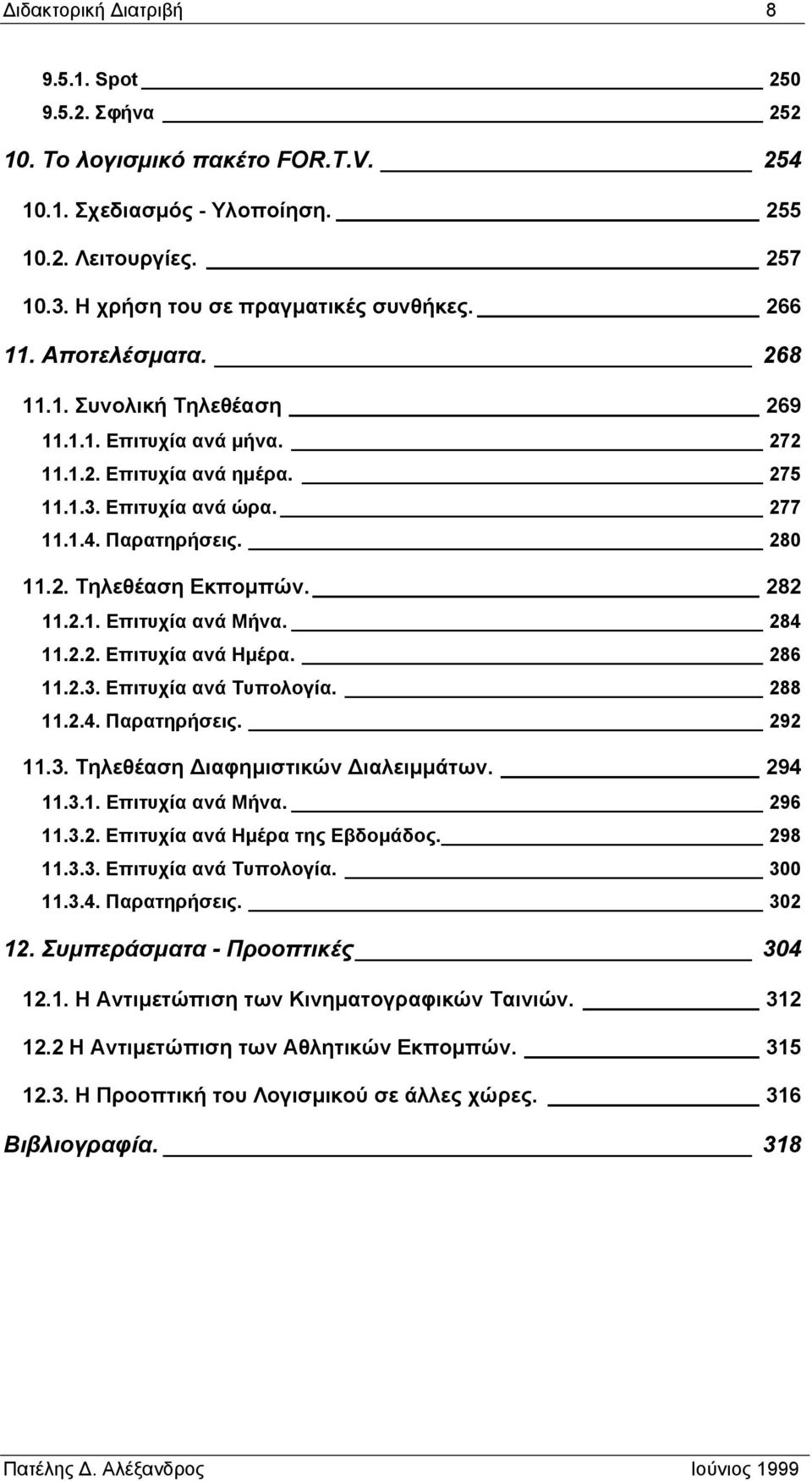 2.1. Επιτυχία ανά Μήνα. 284 11.2.2. Επιτυχία ανά Ηµέρα. 286 11.2.3. Επιτυχία ανά Τυπολογία. 288 11.2.4. Παρατηρήσεις. 292 11.3. Τηλεθέαση ιαφηµιστικών ιαλειµµάτων. 294 11.3.1. Επιτυχία ανά Μήνα. 296 11.