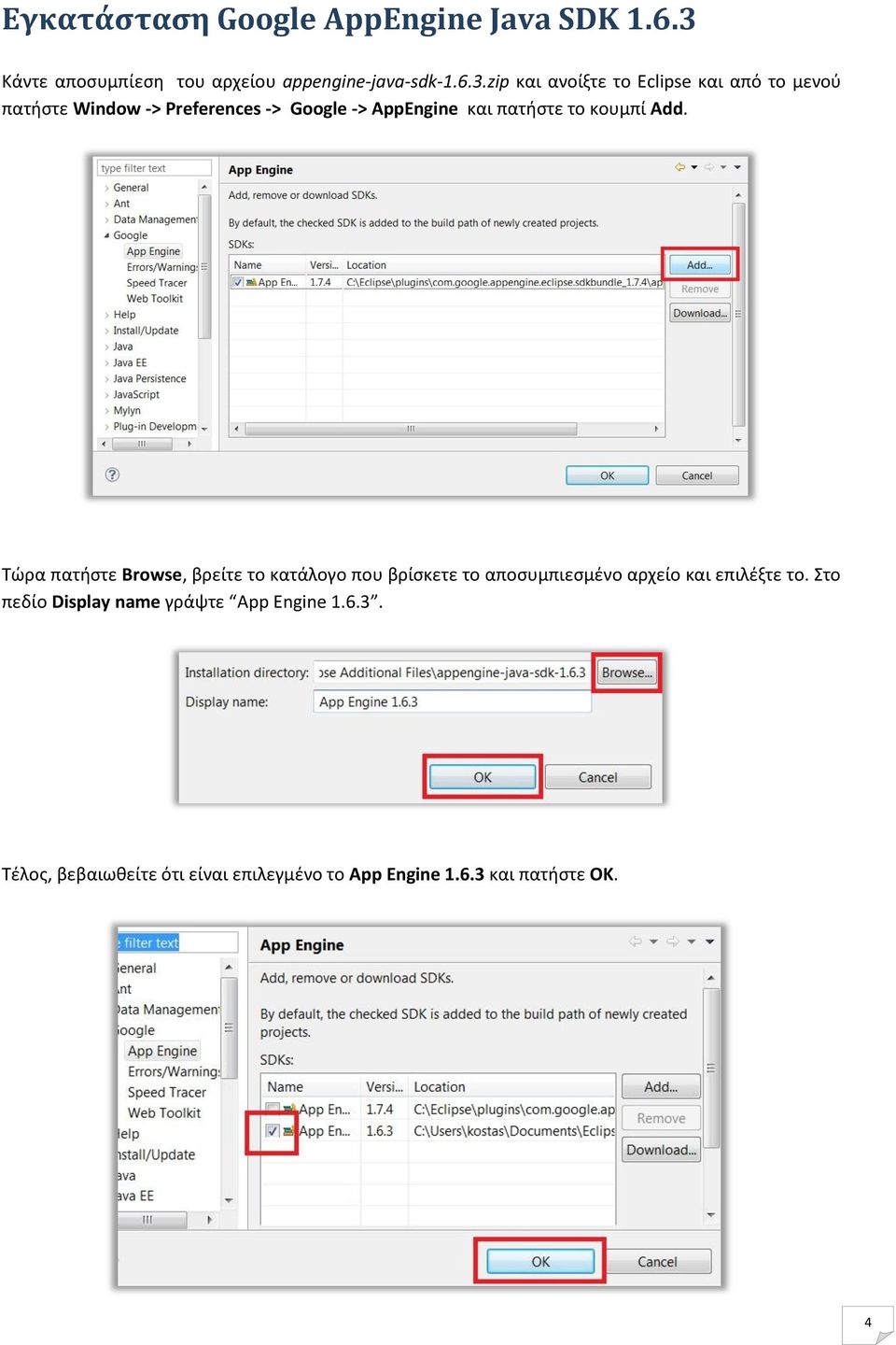 zip και ανοίξτε το Eclipse και από το μενού πατήστε Window -> Preferences -> Google -> AppEngine και πατήστε