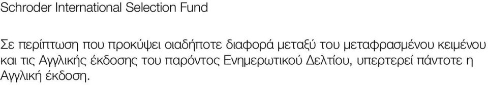 μεταφρασμένου κειμένου και τις Αγγλικής έκδοσης του