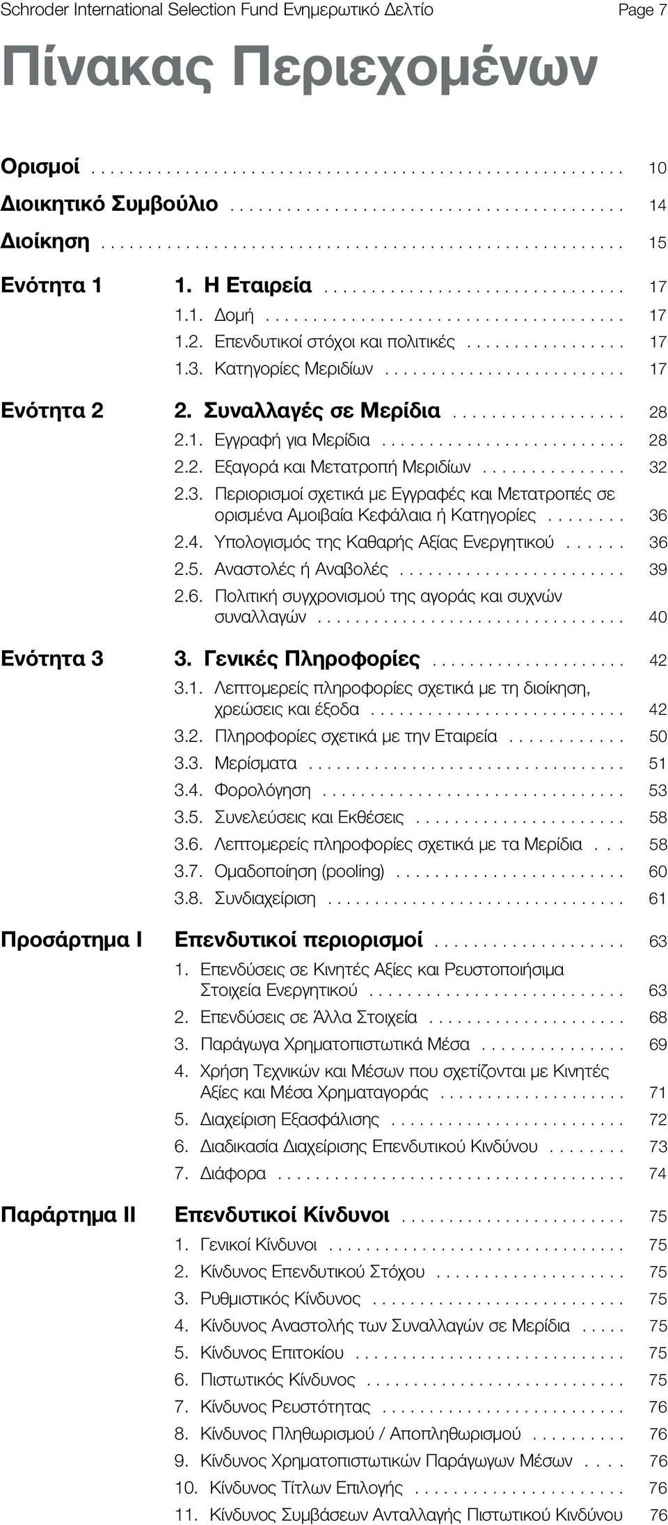 Επενδυτικοί στόχοι και πολιτικές................. 17 1.3. Κατηγορίες Μεριδίων.......................... 17 Ενότητα 2 2. Συναλλαγές σε Μερίδια.................. 28 2.1. Εγγραφή για Μερίδια.......................... 28 2.2. Εξαγορά και Μετατροπή Μεριδίων.