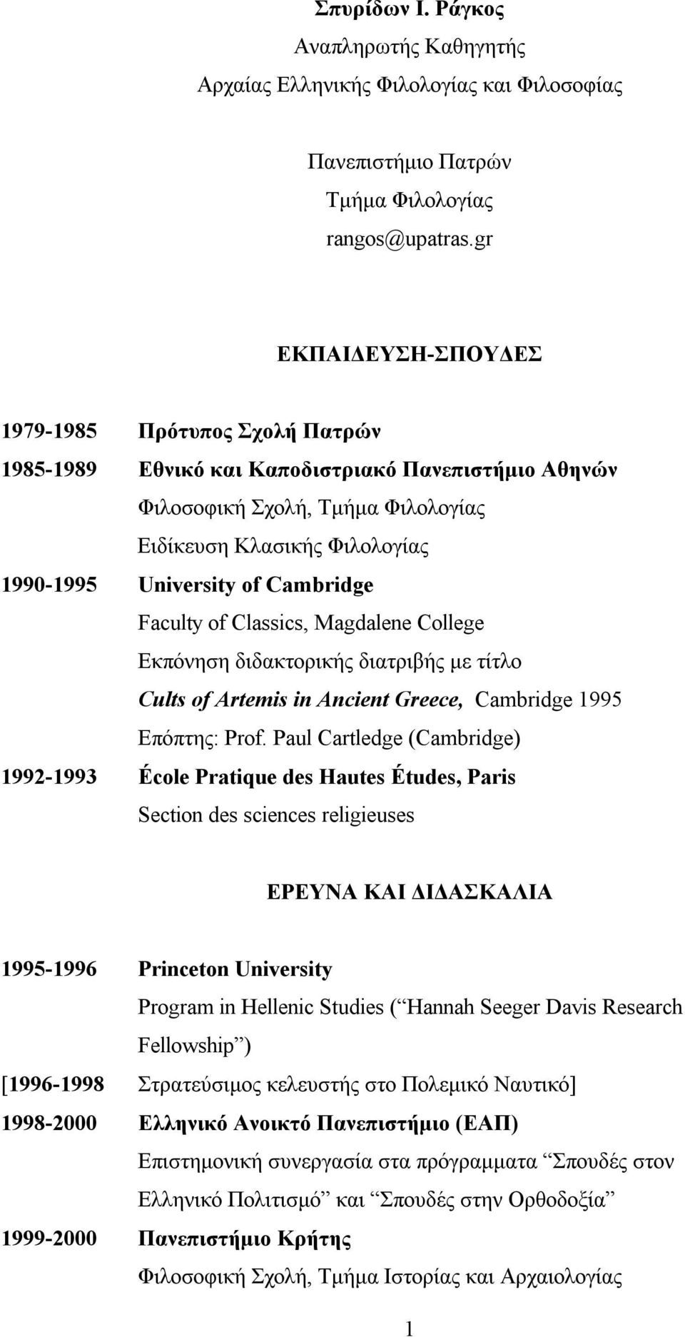 Cambridge Faculty of Classics, Magdalene College Eκπόνηση διδακτορικής διατριβής με τίτλο Cults of Artemis in Ancient Greece, Cambridge 1995 Eπόπτης: Prof.