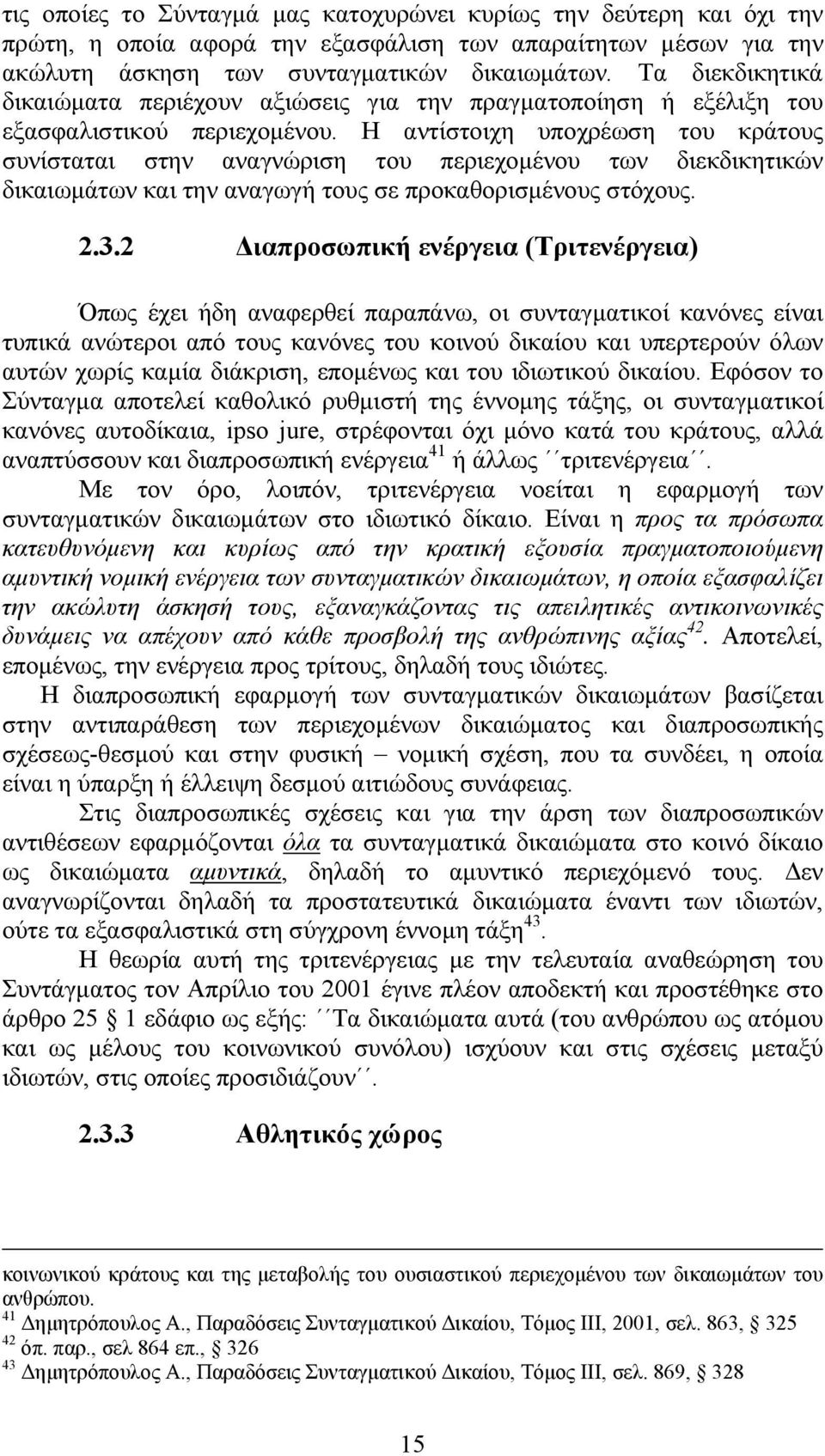 Η αντίστοιχη υποχρέωση του κράτους συνίσταται στην αναγνώριση του περιεχοµένου των διεκδικητικών δικαιωµάτων και την αναγωγή τους σε προκαθορισµένους στόχους. 2.3.