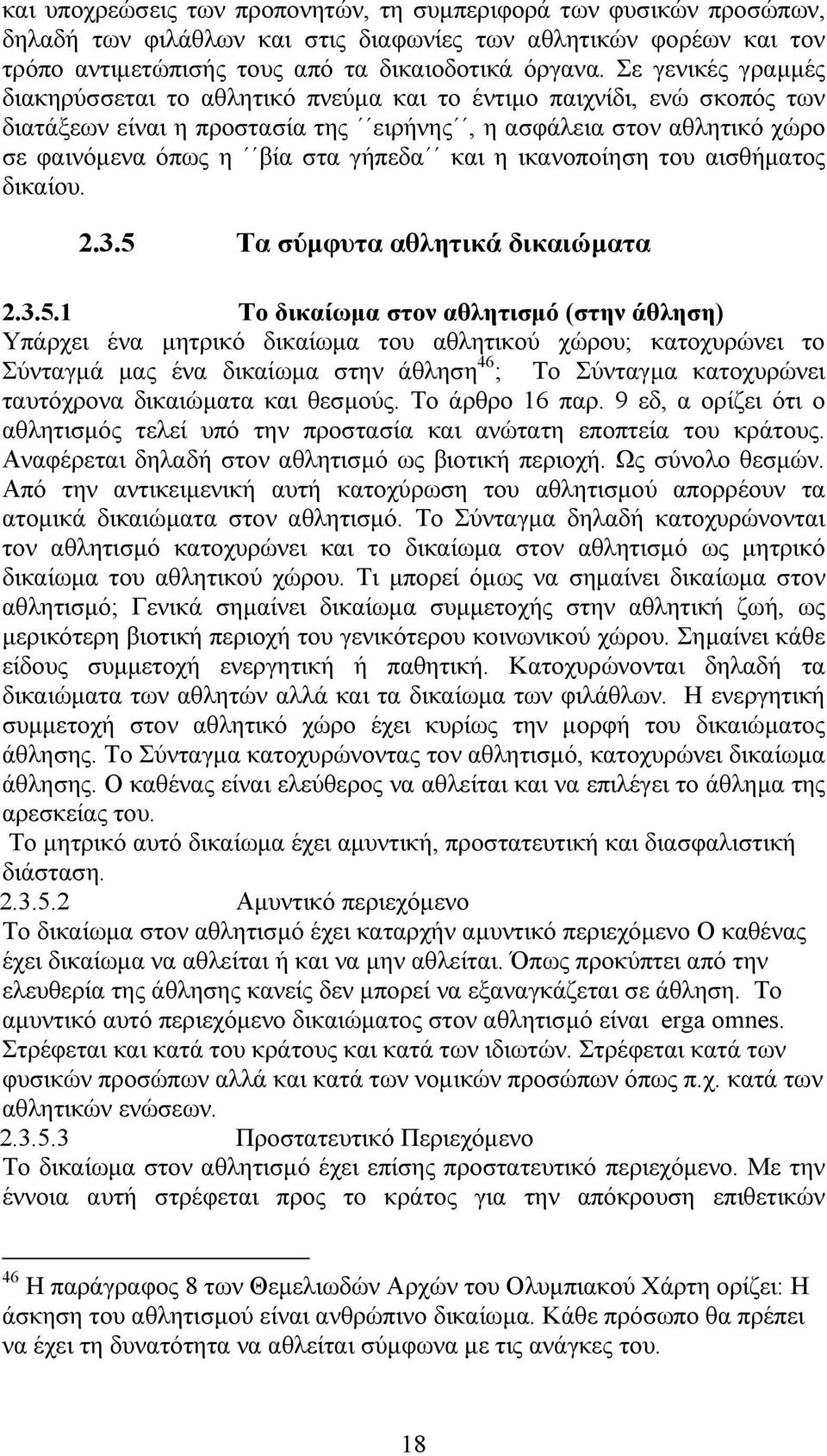 και η ικανοποίηση του αισθήµατος δικαίου. 2.3.5 