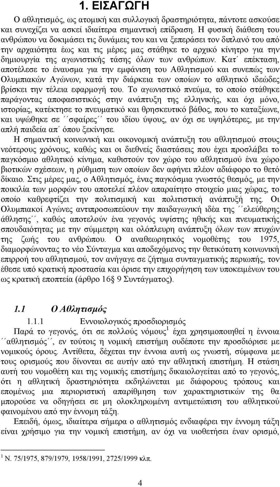 τάσης όλων των ανθρώπων.