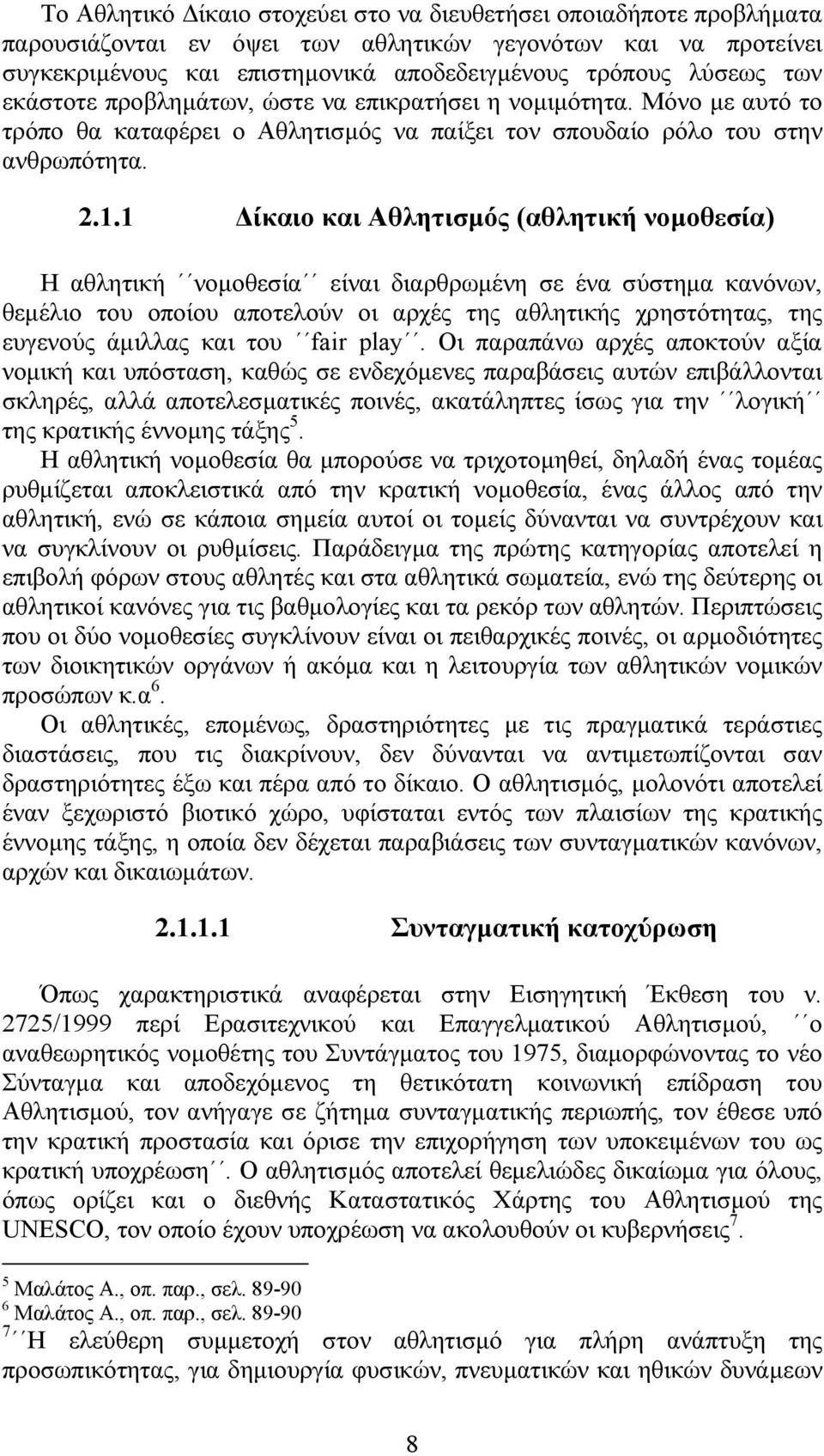 1 ίκαιο και Αθλητισµός (αθλητική νοµοθεσία) Η αθλητική νοµοθεσία είναι διαρθρωµένη σε ένα σύστηµα κανόνων, θεµέλιο του οποίου αποτελούν οι αρχές της αθλητικής χρηστότητας, της ευγενούς άµιλλας και