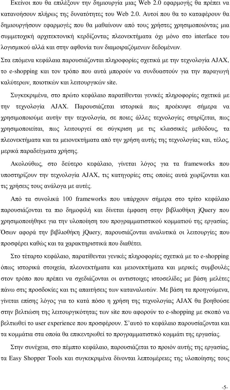 Αυτοί που θα το καταφέρουν θα δημιουργήσουν εφαρμογές που θα μαθαίνουν από τους χρήστες χρησιμοποιόντας μια συμμετοχική αρχιτεκτονική κερδίζοντας πλεονεκτήματα όχι μόνο στο interface του λογισμικού