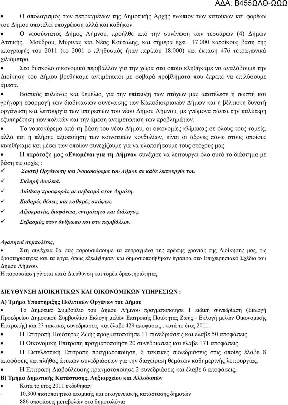 000 κατοίκους βάση της απογραφής του 0 (το 00 ο πληθυσμός ήταν περίπου 8.000) και έκταση 476 τετραγωνικά χιλιόμετρα.