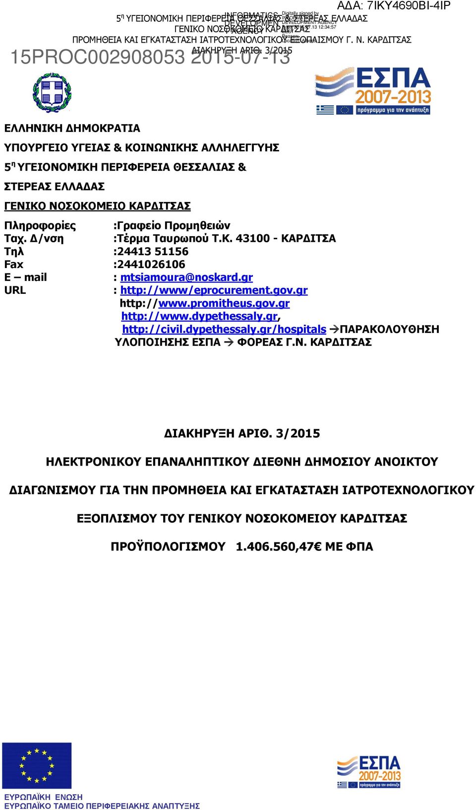 gov.gr http://www.promitheus.gov.gr http://www.dypethessaly.gr, http://civil.dypethessaly.gr/hospitals ΠΑΡΑΚΟΛΟΥΘΗΣΗ ΥΛΟΠΟΙΗΣΗΣ ΕΣΠΑ ΦΟΡΕΑΣ Γ.Ν.