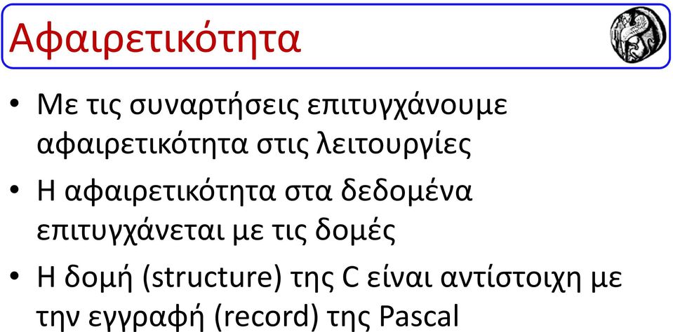 τις δομές Η δομή (structure) της Cείναι αντίστοιχη με Η δομή