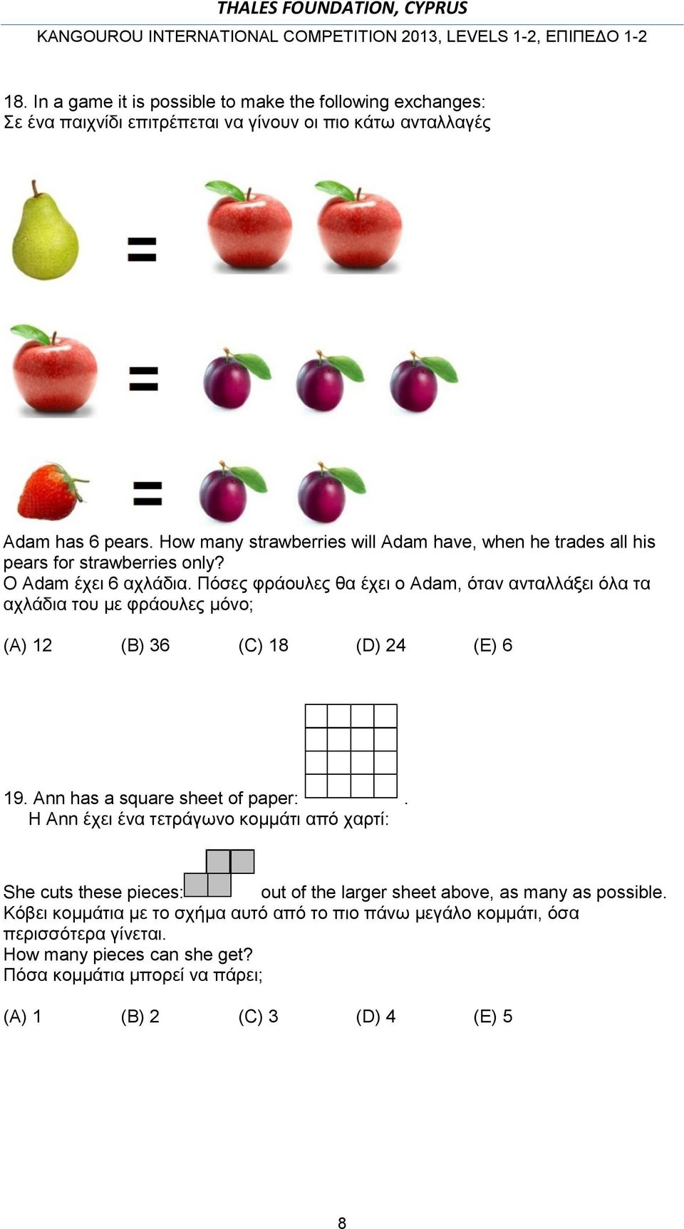 Πόσες φράουλες θα έχει ο Adam, όταν ανταλλάξει όλα τα αχλάδια του με φράουλες μόνο; (A) 12 (B) 36 (C) 18 (D) 24 (E) 6 19. Ann has a square sheet of paper:.