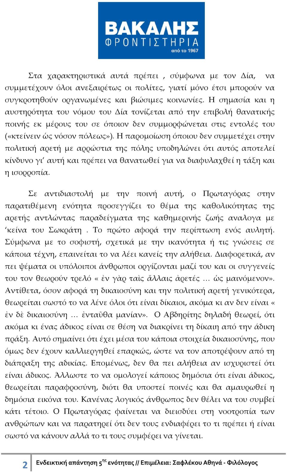 Η παρομοίωση όποιου δεν συμμετέχει στην πολιτική αρετή με αρρώστια της πόλης υποδηλώνει ότι αυτός αποτελεί κίνδυνο γι αυτή και πρέπει να θανατωθεί για να διαφυλαχθεί η τάξη και η ισορροπία.