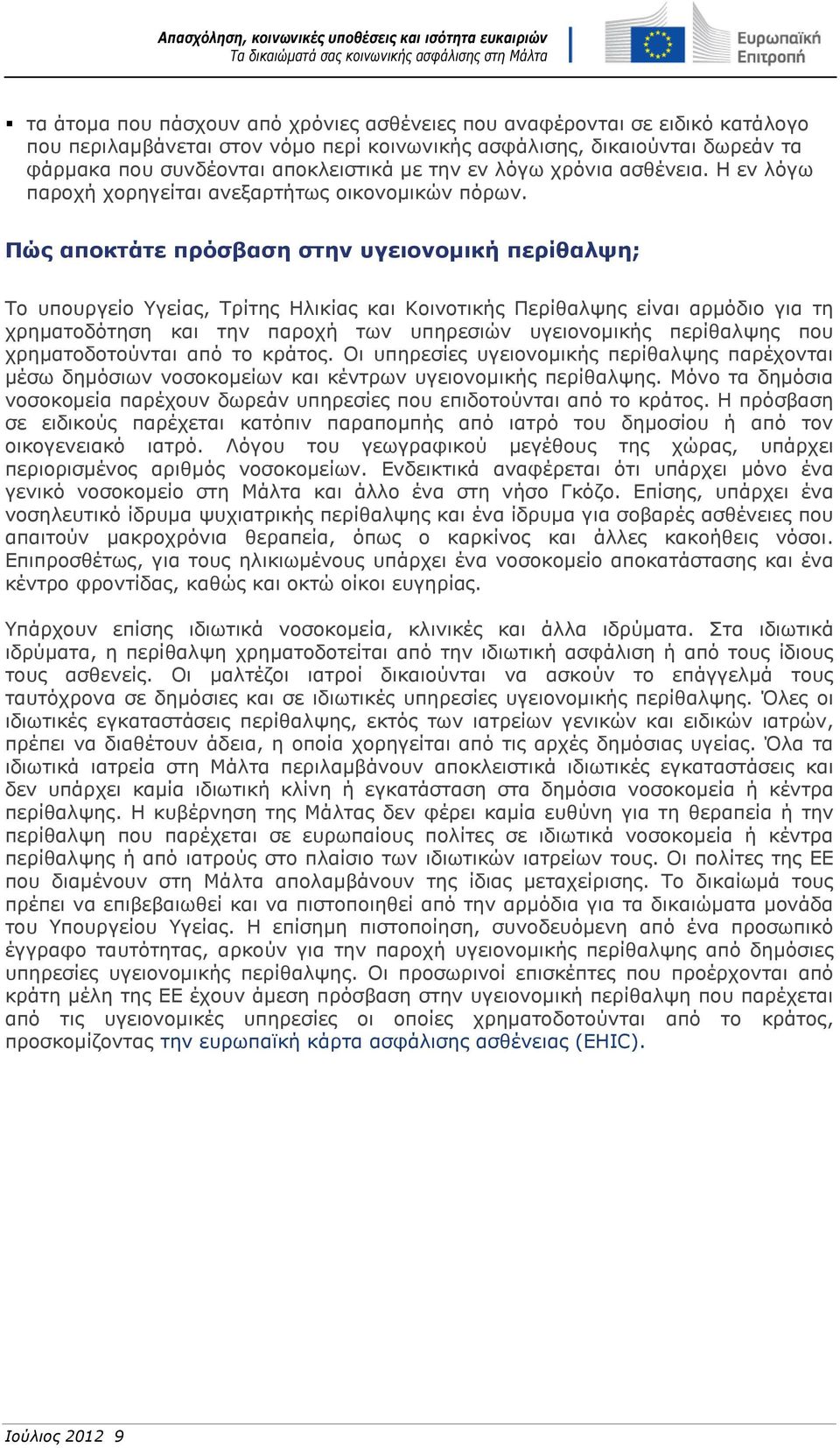 Πώς αποκτάτε πρόσβαση στην υγειονομική περίθαλψη; Το υπουργείο Υγείας, Τρίτης Ηλικίας και Κοινοτικής Περίθαλψης είναι αρμόδιο για τη χρηματοδότηση και την παροχή των υπηρεσιών υγειονομικής περίθαλψης