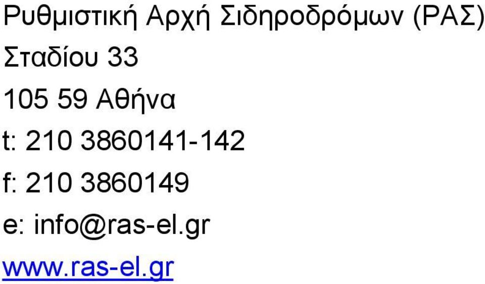 t: 210 3860141-142 f: 210