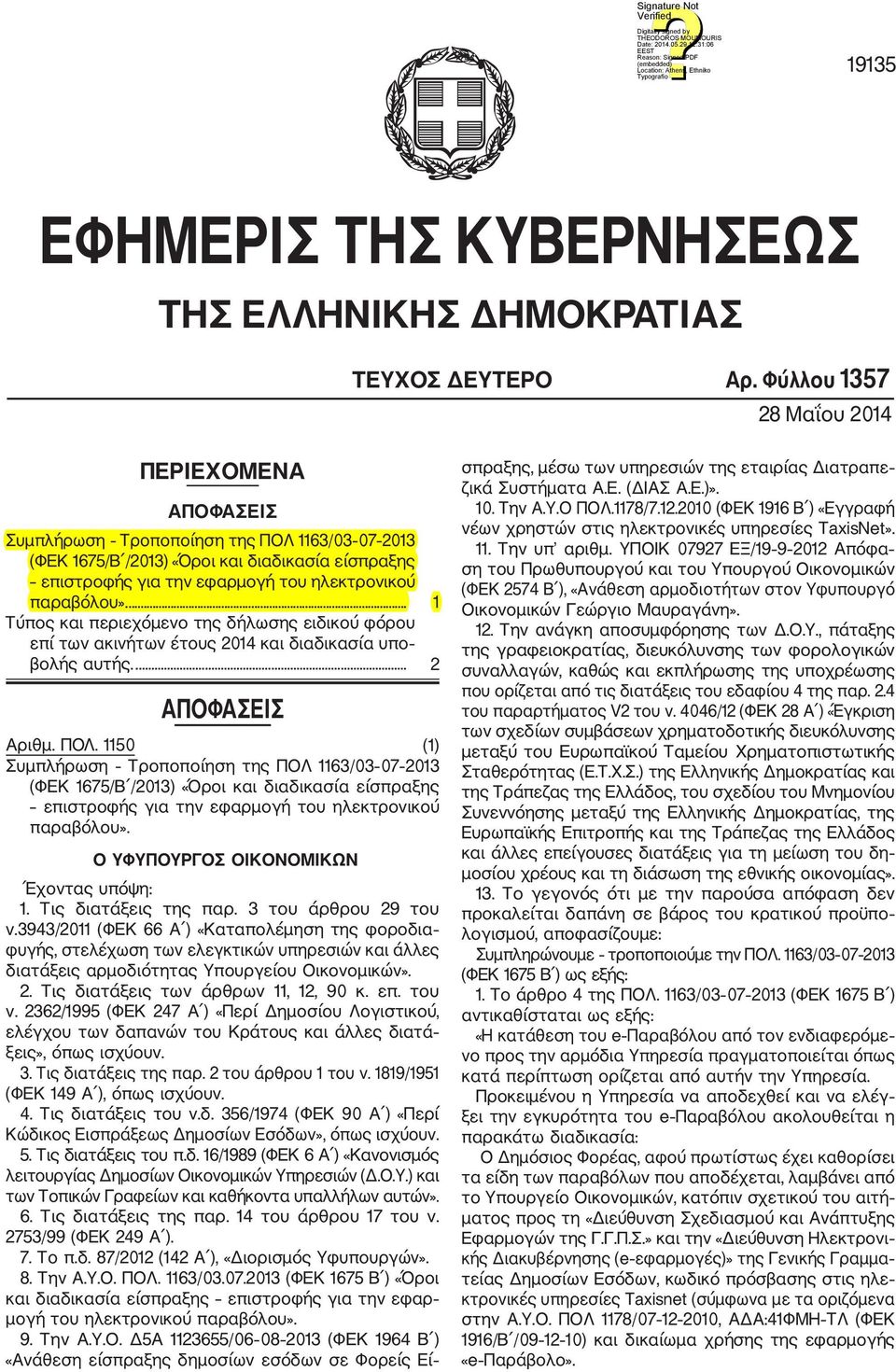 παραβόλου».... 1 Τύπος και περιεχόμενο της δήλωσης ειδικού φόρου επί των ακινήτων έτους 2014 και διαδικασία υπο βολής αυτής.... 2 ΑΠΟΦΑΣΕΙΣ Αριθμ. ΠΟΛ.