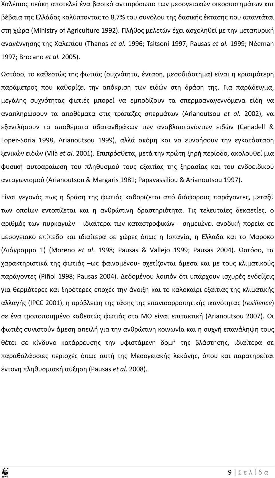 Ωστόσο, το καθεστώς της φωτιάς (συχνότητα, ένταση, μεσοδιάστημα) είναι η κρισιμότερη παράμετρος που καθορίζει την απόκριση των ειδών στη δράση της.