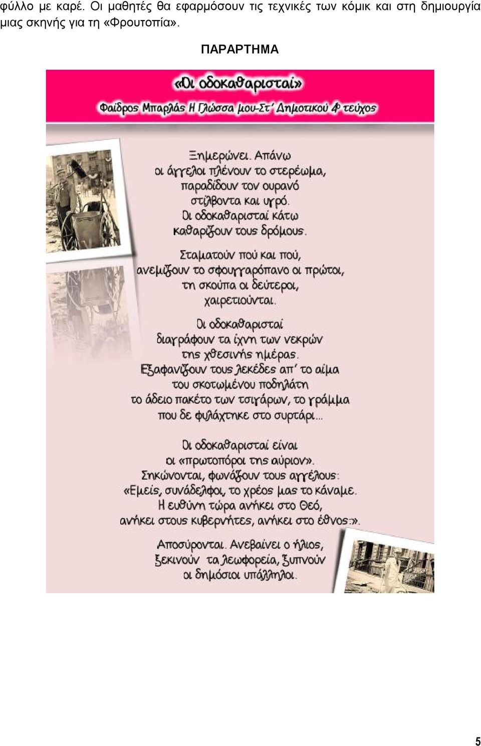 τεχνικές των κόμικ και στη
