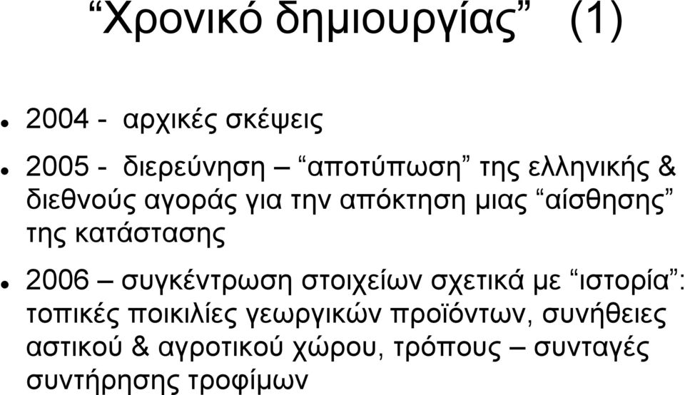 συγκέντρωση στοιχείων σχετικά με ιστορία : τοπικές ποικιλίες γεωργικών