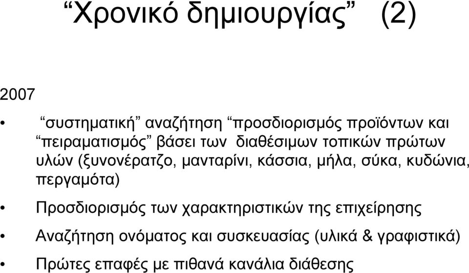 κάσσια, μήλα, σύκα, κυδώνια, περγαμότα) Προσδιορισμός των χαρακτηριστικών της