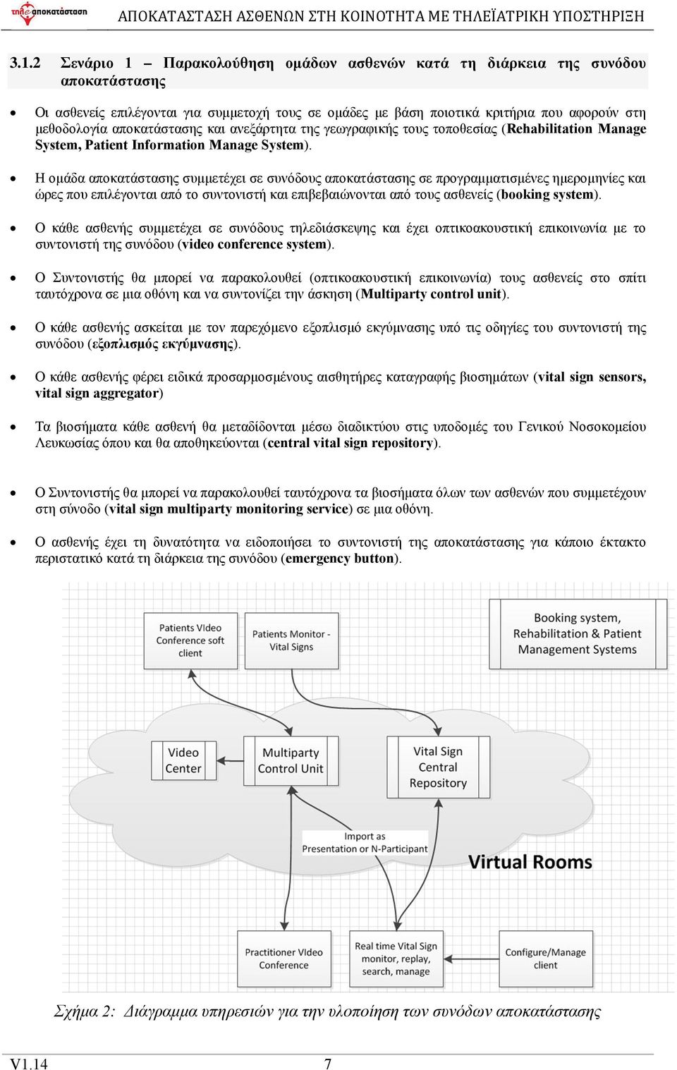 αποκατάστασης και ανεξάρτητα της γεωγραφικής τους τοποθεσίας (Rehabilitation Manage System, Patient Information Manage System).