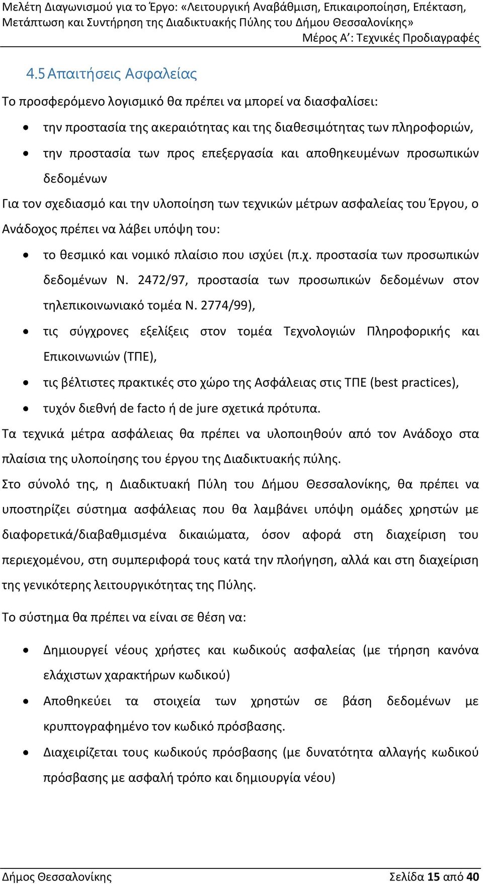 2472/97, προστασία των προσωπικών δεδομένων στον τηλεπικοινωνιακό τομέα Ν.