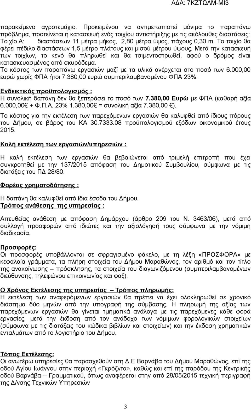 0,30 m. To τοιχίο θα φέρει πέδιλο διαστάσεων 1,5 μέτρο πλάτους και μισού μέτρου ύψους.