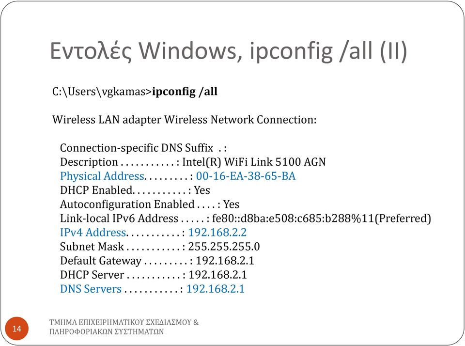 .......... : Yes Autoconfiguration Enabled.... : Yes Link-local IPv6 Address..... : fe80::d8ba:e508:c685:b288%11(preferred) IPv4 Address........... : 192.