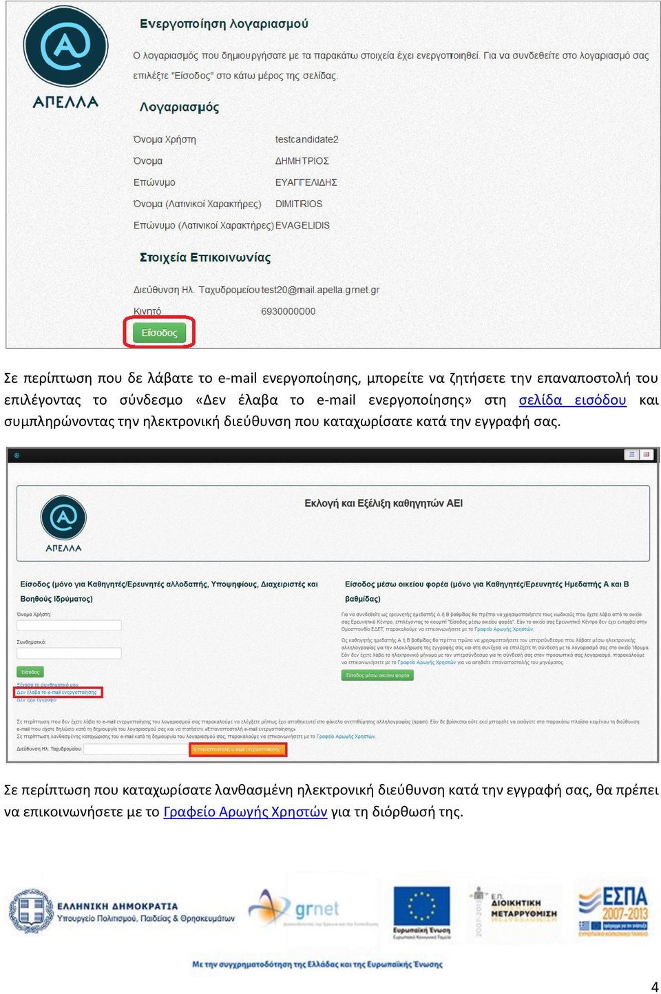 διεύθυνση που καταχωρίσατε κατά την εγγραφή σας.