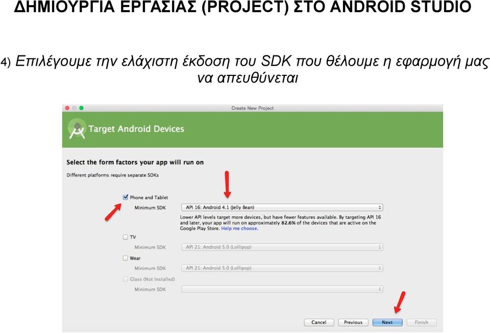 την ελάχιστη έκδοση του SDK που