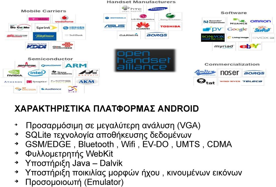 Wifi, EV-DO, UMTS, CDMA Φυλλομετρητής WebKit Υποστήριξη Java Dalvik