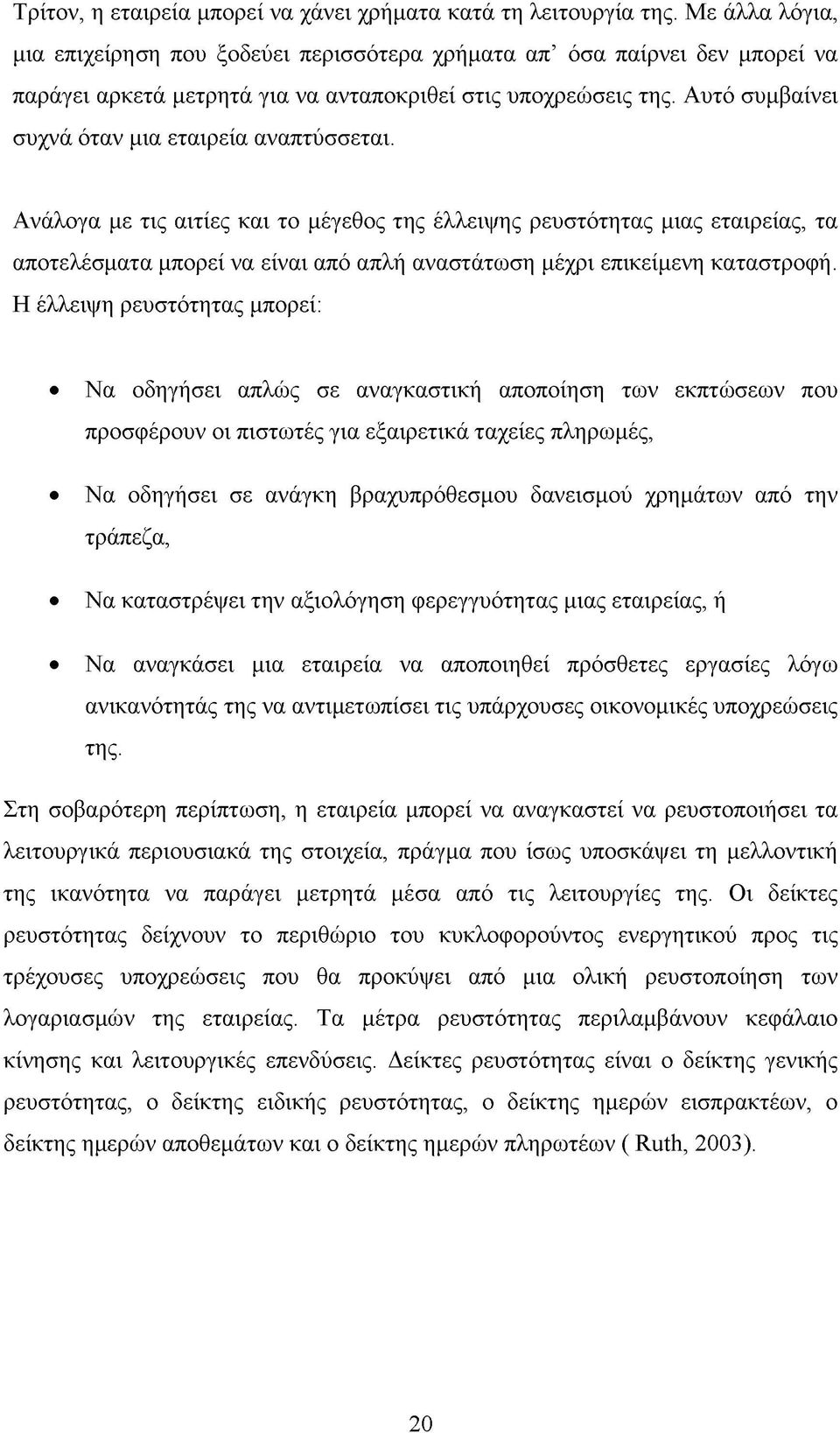 Αυτό συμβαίνει συχνά όταν μια εταιρεία αναπτύσσεται.