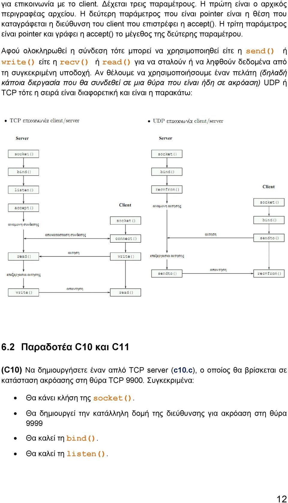 Η τρίτη παράμετρος είναι pointer και γράφει η accept() το μέγεθος της δεύτερης παραμέτρου.