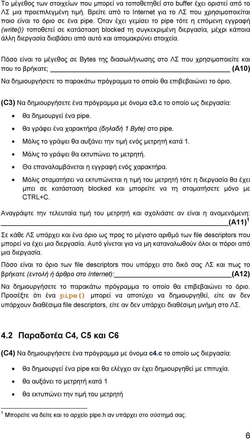 Πόσο είναι το μέγεθος σε Bytes της διασωλήνωσης στο ΛΣ που χρησιμοποιείτε και που το βρήκατε; (Α10) Να δημιουργήσετε το παρακάτω πρόγραμμα το οποίο θα επιβεβαιώνει το όριο.