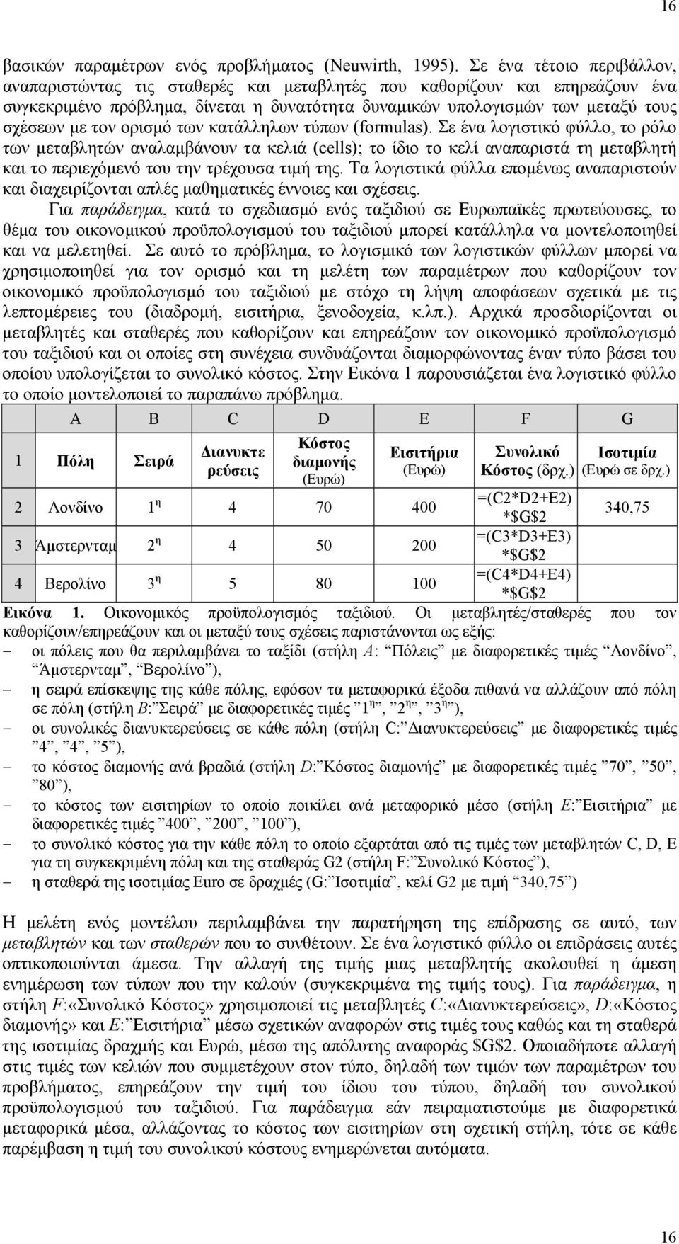 ορισµό των κατάλληλων τύπων (formulas).