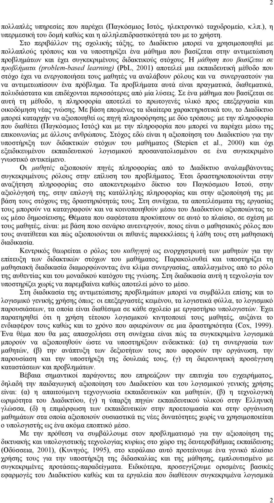 διδακτικούς στόχους.