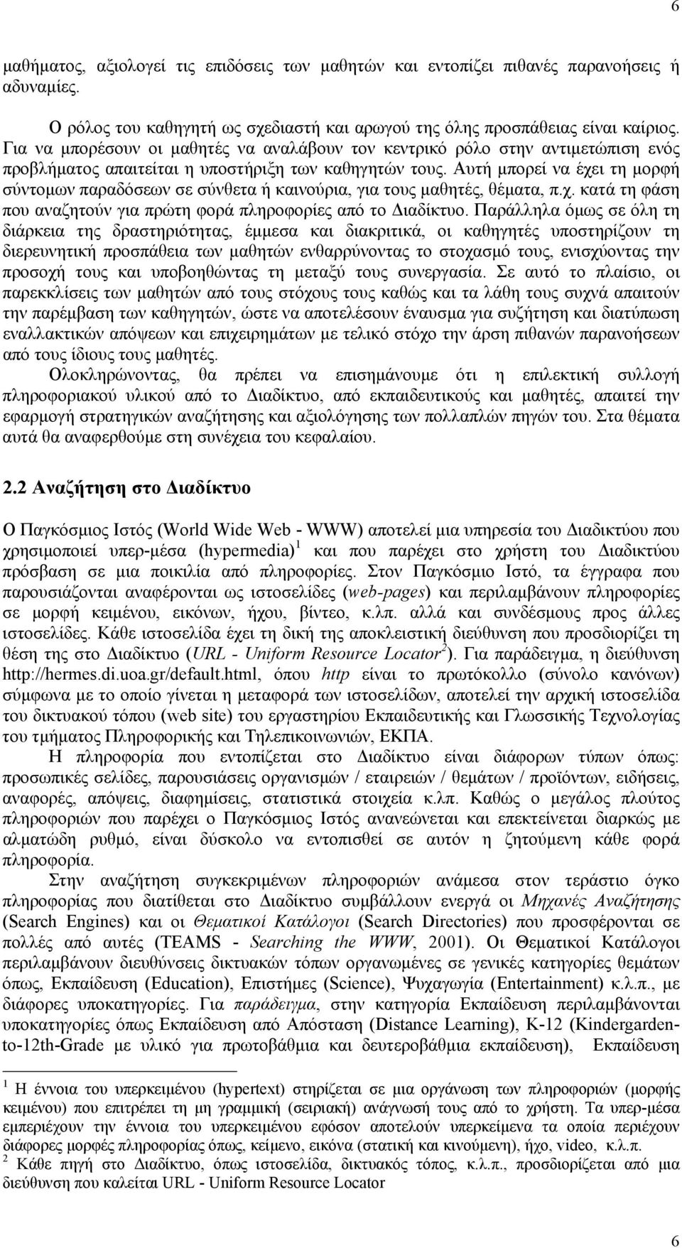 Αυτή µπορεί να έχει τη µορφή σύντοµων παραδόσεων σε σύνθετα ή καινούρια, για τους µαθητές, θέµατα, π.χ. κατά τη φάση που αναζητούν για πρώτη φορά πληροφορίες από το ιαδίκτυο.