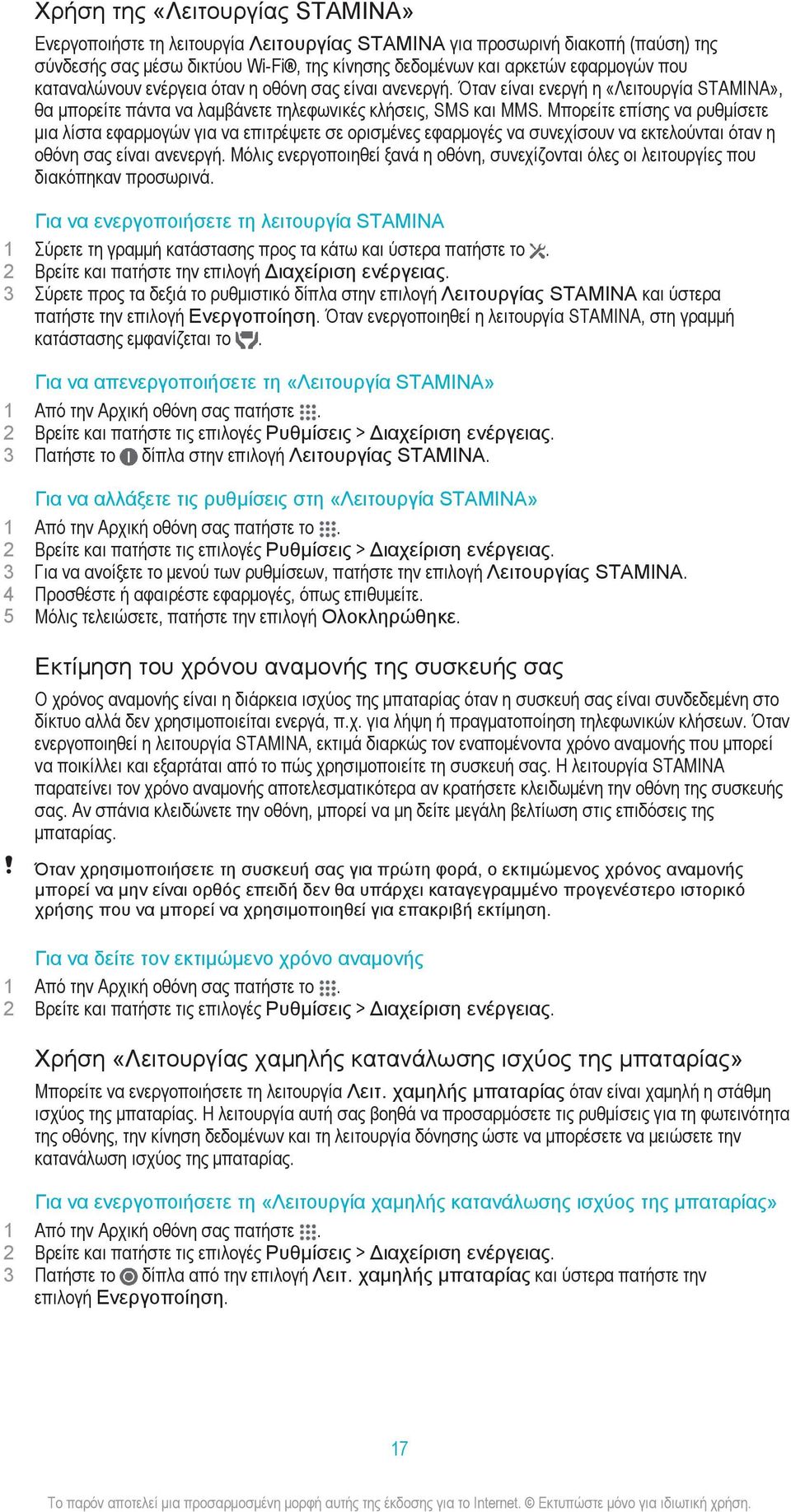 Μπορείτε επίσης να ρυθμίσετε μια λίστα εφαρμογών για να επιτρέψετε σε ορισμένες εφαρμογές να συνεχίσουν να εκτελούνται όταν η οθόνη σας είναι ανενεργή.