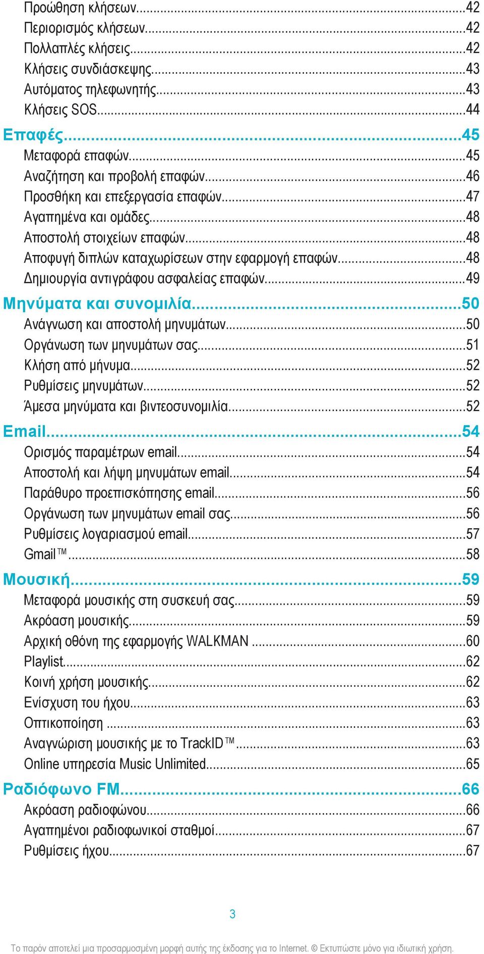 ..49 Μηνύματα και συνομιλία...50 Ανάγνωση και αποστολή μηνυμάτων...50 Οργάνωση των μηνυμάτων σας...51 Κλήση από μήνυμα...52 Ρυθμίσεις μηνυμάτων...52 Άμεσα μηνύματα και βιντεοσυνομιλία...52 Email.