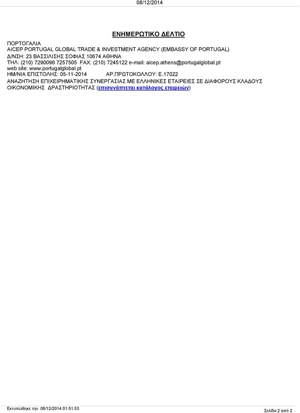 portugalglobal.pt ΗΜ/ΝΙΑ ΕΠΙΣΤΟΛΗΣ: 05-11-2014 ΑΡ.ΠΡΩΤΟΚΟΛΛΟΥ: Ε.
