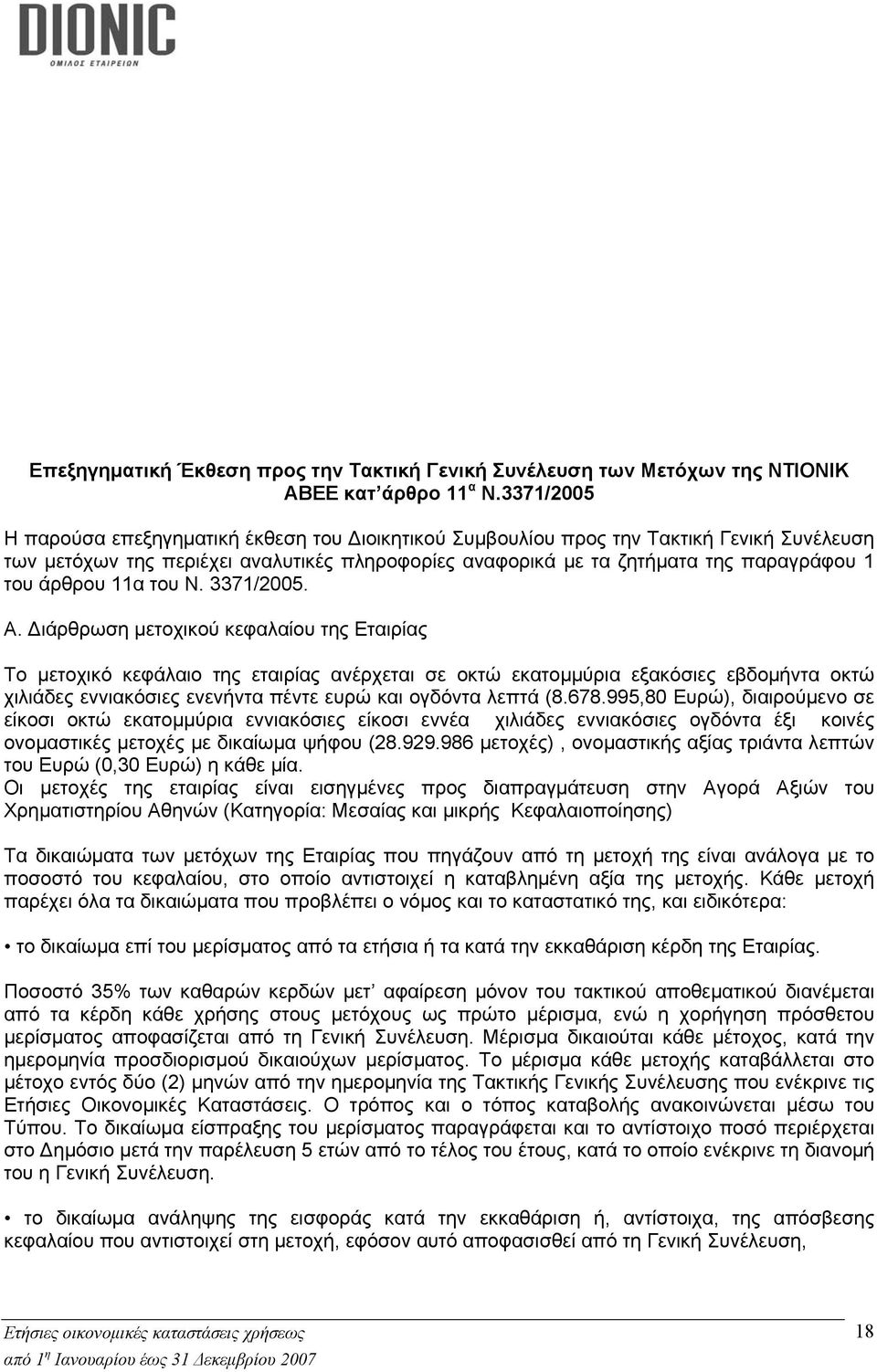 άρθρου 11α του Ν. 3371/2005. A.