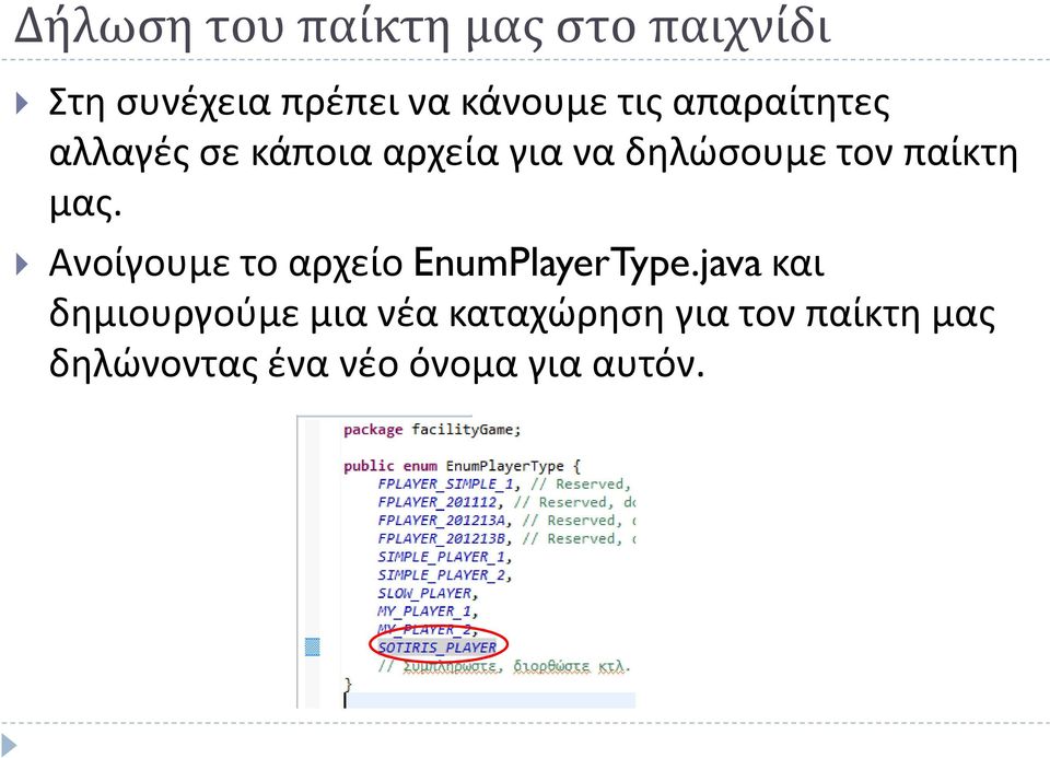 παίκτη μας. Ανοίγουμε το αρχείο EnumPlayerType.