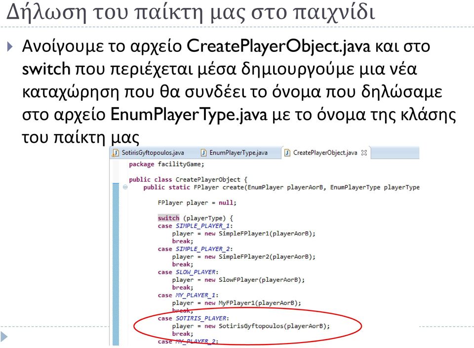 java και στο switch που περιέχεται μέσα δημιουργούμε μια νέα