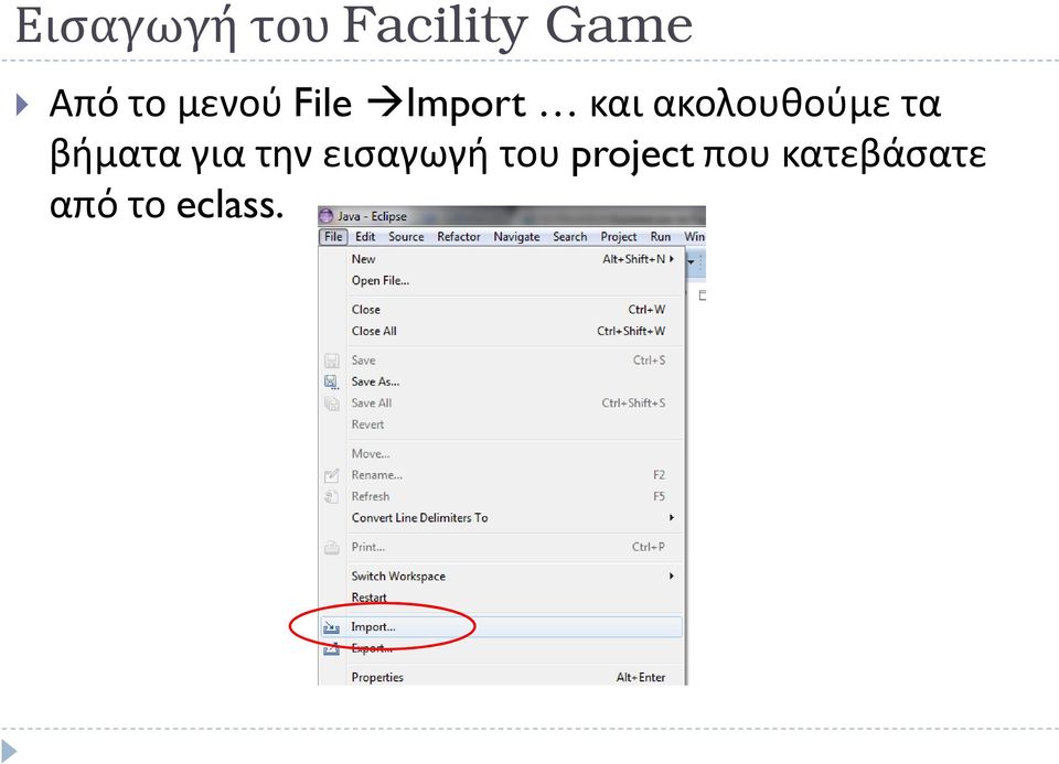 τα βήματα για την εισαγωγή του
