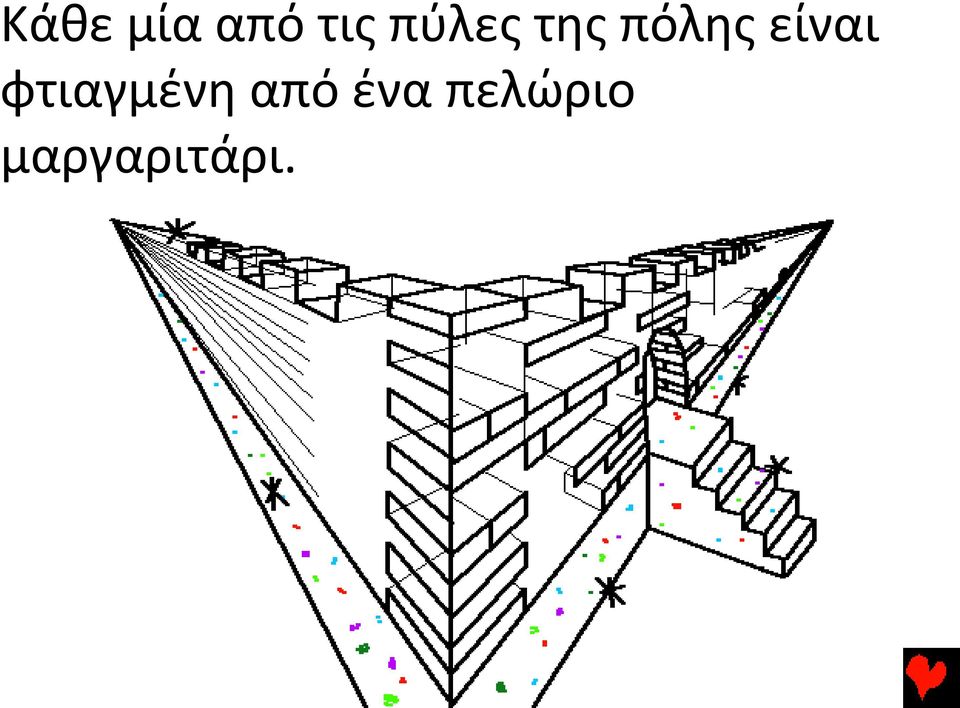 είναι φτιαγμένη από