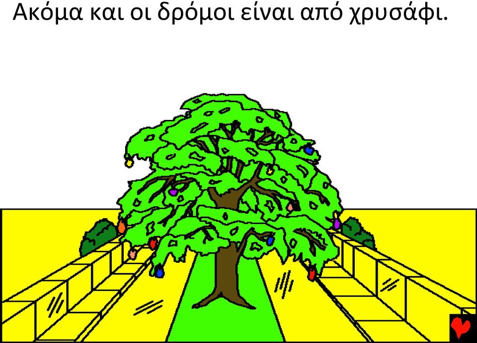 είναι από