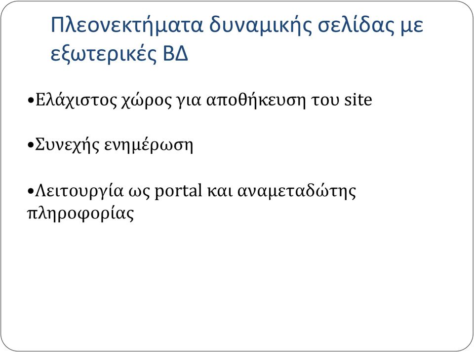 αποθήκευση του site Συνεχής ενημέρωση