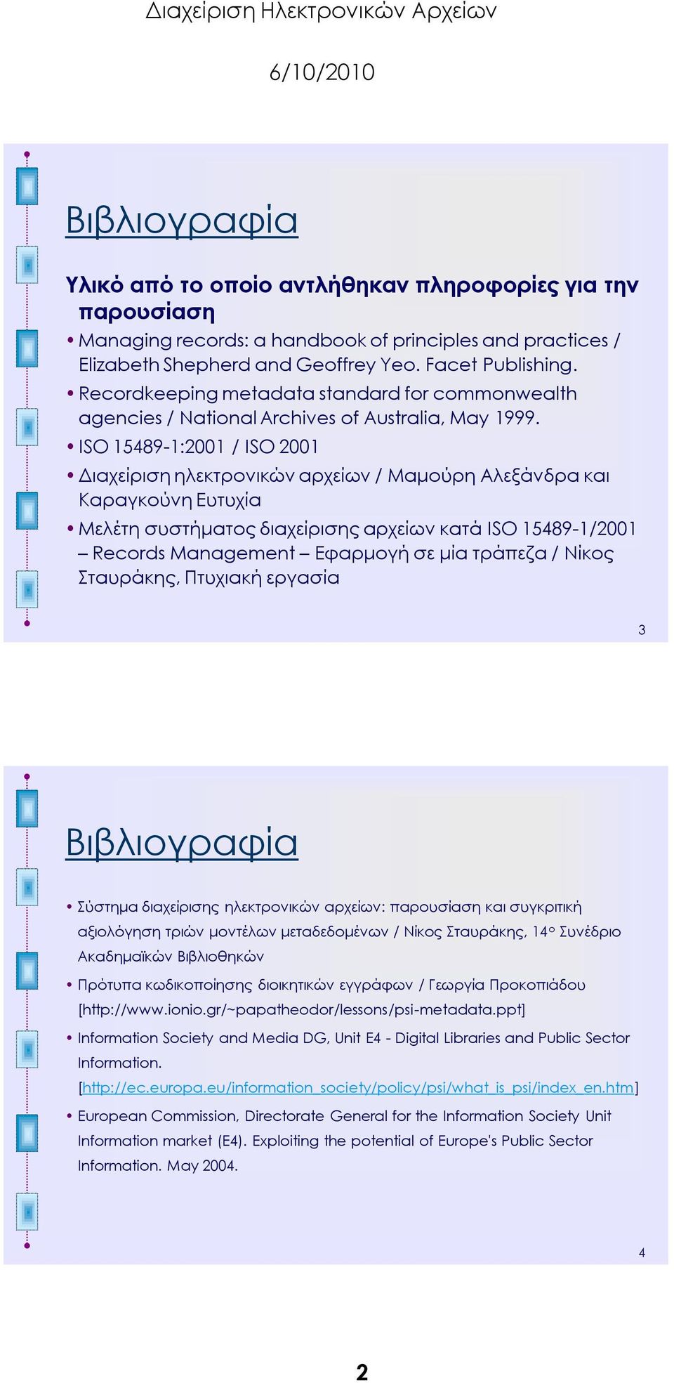 ISO 15489-1:2001 / ISO 2001 Διαχείριση ηλεκτρονικών αρχείων / Μαμούρη Αλεξάνδρα και Καραγκούνη Ευτυχία Μελέτη συστήματος διαχείρισης αρχείων κατά ISO 15489-1/2001 Records Management Εφαρμογή σε μία