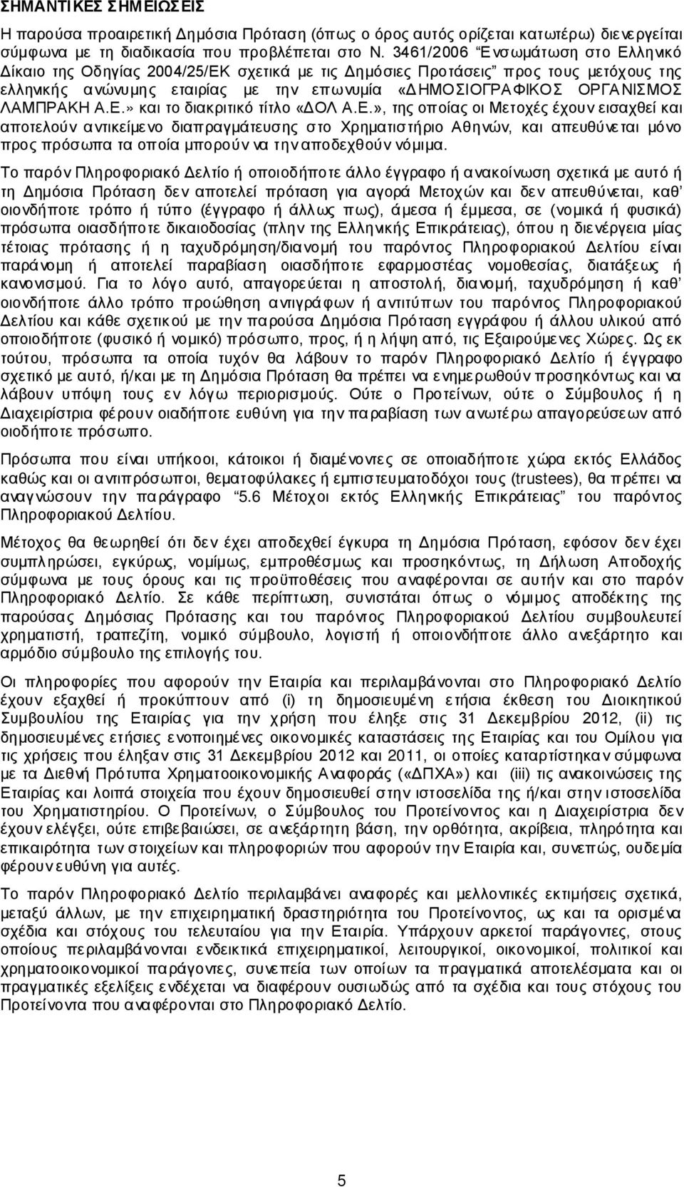 ΛΑΜΠΡΑΚΗ Α.Ε.» και το διακριτικό τίτλο «ΔΟΛ Α.Ε.», της οποίας οι Μετοχές έχουν εισαχθεί και αποτελούν α ντικείμενο διαπραγμάτευσης στο Χρηματιστήριο Αθηνών, και απευθύνεται μόνο προς πρόσωπα τα οποία μπορούν να την αποδεχθούν νόμιμα.