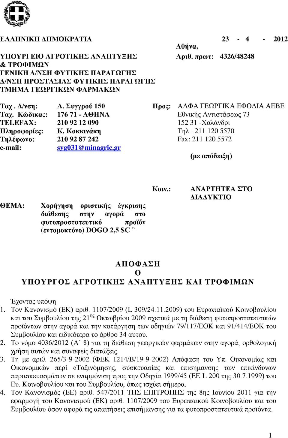 92 87 242 Fax: 211 120 5572 e-mail: syg031@minagricgr (με απόδειξη) ΘΕΜΑ: Χοργηση οριστικς έγκρισης διάθεσης στην αγορά στο φυτοπροστατευτικό προϊόν (εντομοκτόνο) DOGO 2,5 Κοιν: ΑΝΑΡΤΗΤΕΑ ΣΤΟ