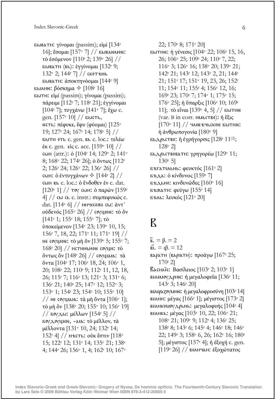μὴ ὄν μέλλων τὸ μέλλον, τὰ μέλλοντα οὐκ ἔστιν ἡ γένεσις ἡ ὕπαρξις τὸ εἶναι ἡ ἕξις ἡ ἀνθρωπογονία ἡ ἐγρήγορσις γρηγορέω φευκτός ὁ